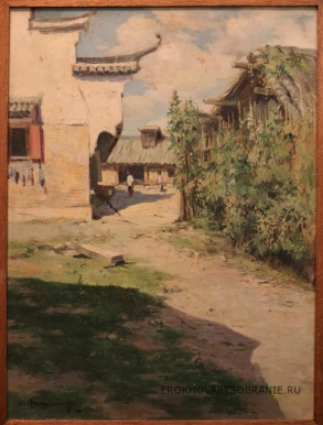 Герасимов Иван Александрович (Около 1890 – ?(после 1954) - картины художника. Шанхайский дворик.