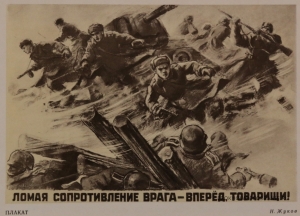 Жуков Николай Николаевич (1908 – 1973) - картины художника. Плакат-листок Ломая сопротивление врага – вперед, товарищи!.