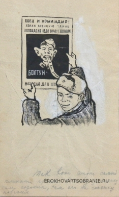 Титов Ярослав Викторович (1906 – 2000) - картины художника. Болтун – находка для шпиона.